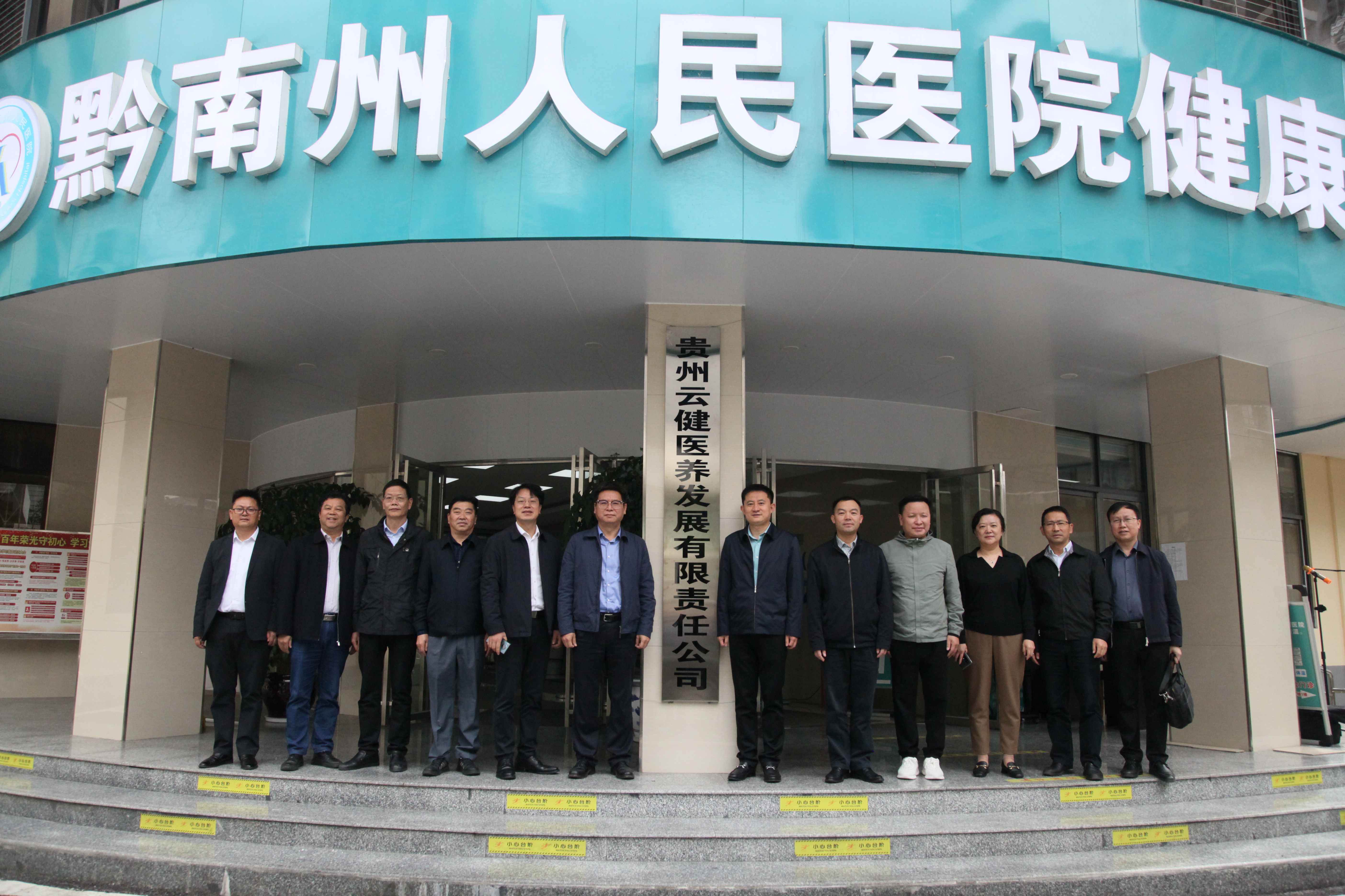 簡報信息2022年第2期-貴州云健醫(yī)養(yǎng)發(fā)展有限責(zé)任公司舉行揭牌儀式