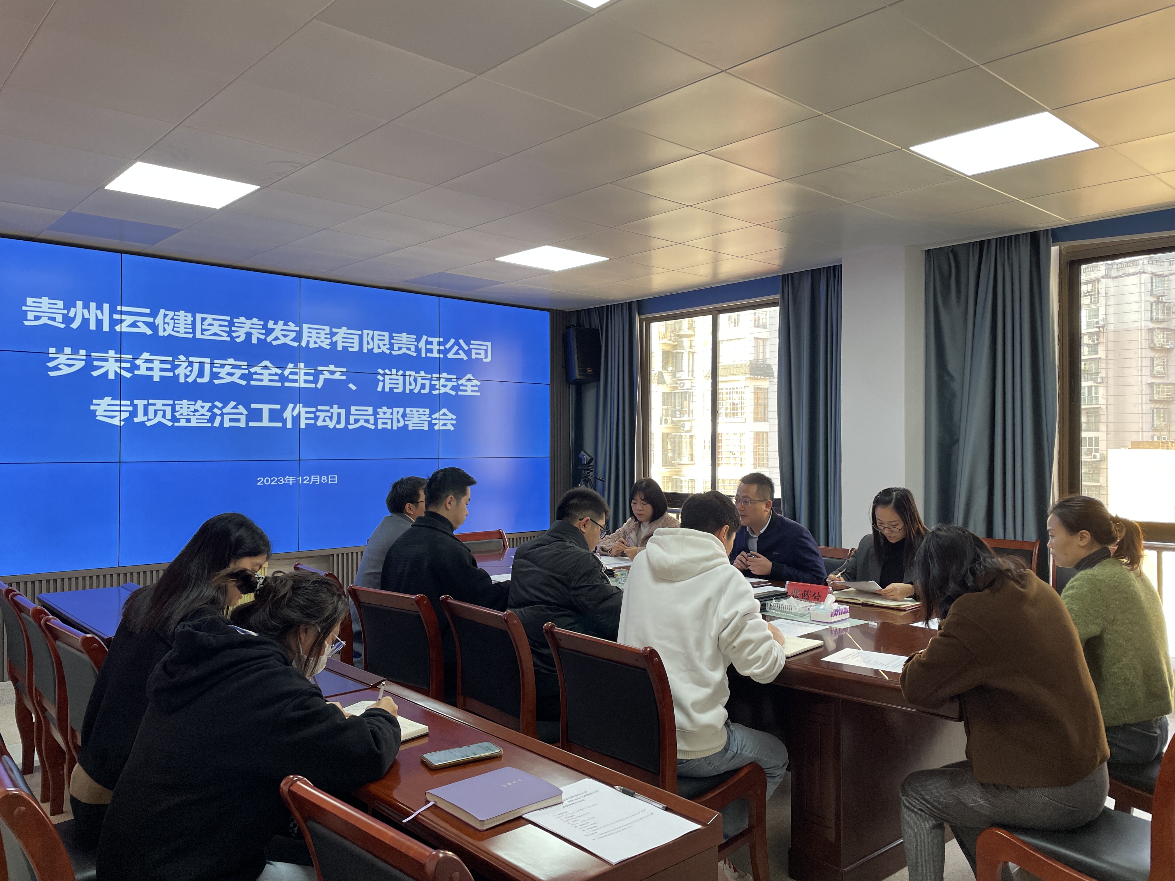 貴州云健醫(yī)養(yǎng)發(fā)展有限責(zé)任公司組織召開(kāi)歲末年初安全生產(chǎn)、消防安全專(zhuān)項(xiàng)整治工作動(dòng)員部署會(huì)